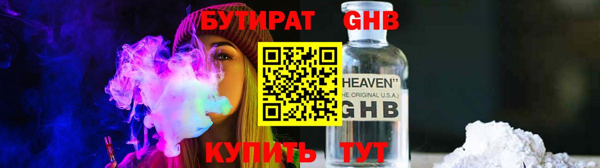 БУТИРАТ 99% Зеленодольск