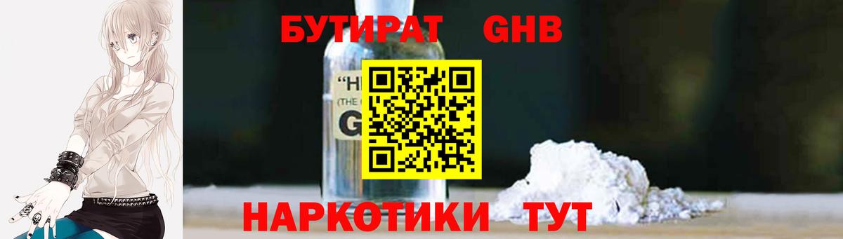 Бутират  Вход с VPN  Зеленодольск  БУТИРАТ 1.4BDO 