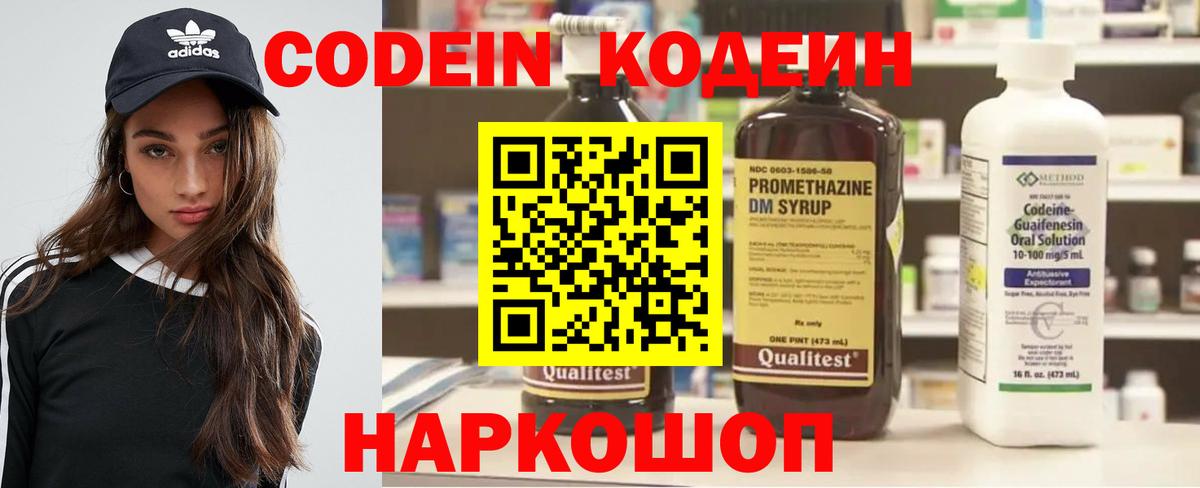 Зеленодольск  Кодеин напиток Lean (лин)  Вход с VPN 