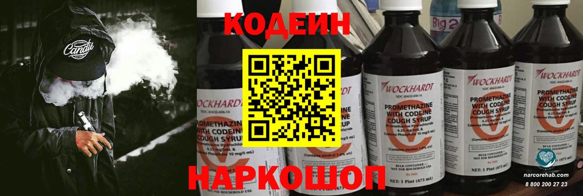 Codein Purple Drank Зеленодольск