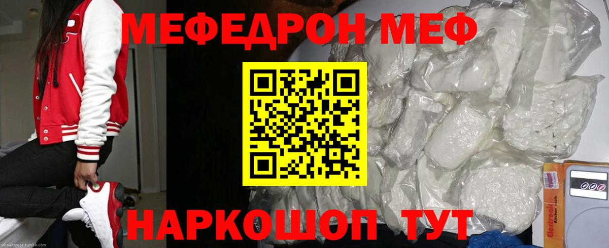 Меф мяу мяу мука Зеленодольск